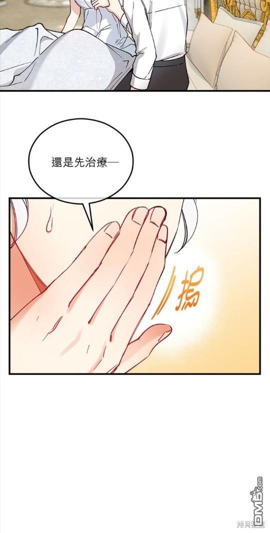 《丑闻恶女今后有人疼》第34话 第7页