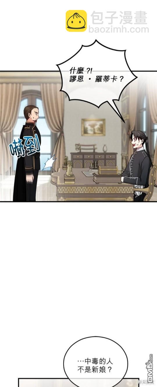 《丑闻恶女今后有人疼》第36话 第11页