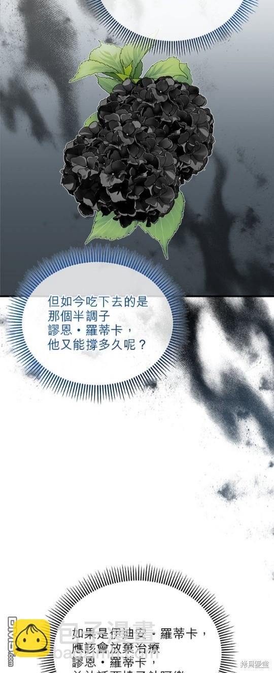 《丑闻恶女今后有人疼》第36话 第13页