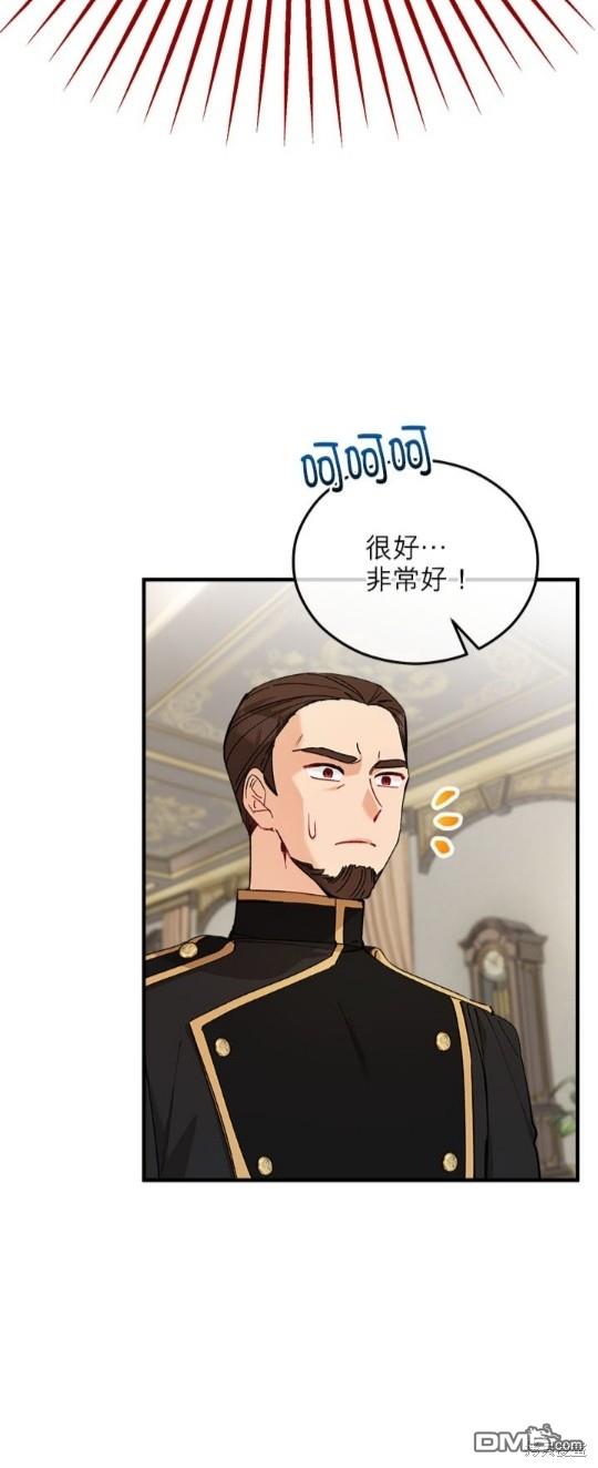 《丑闻恶女今后有人疼》第36话 第15页