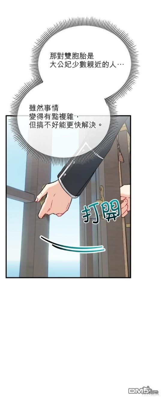 《丑闻恶女今后有人疼》第36话 第18页