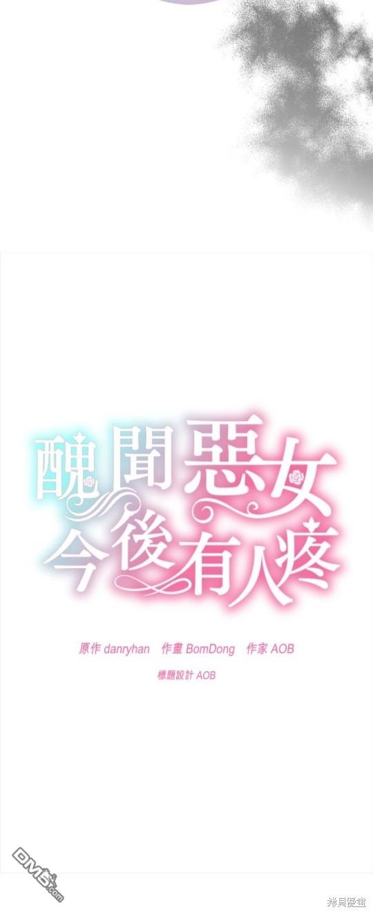 《丑闻恶女今后有人疼》第36话 第20页