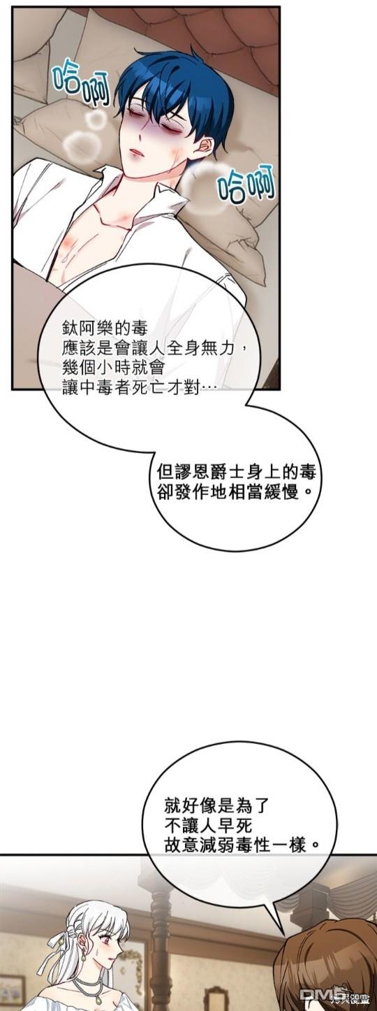 《丑闻恶女今后有人疼》第36话 第22页