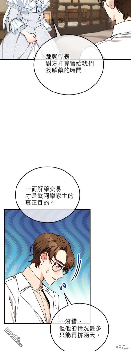 《丑闻恶女今后有人疼》第36话 第23页