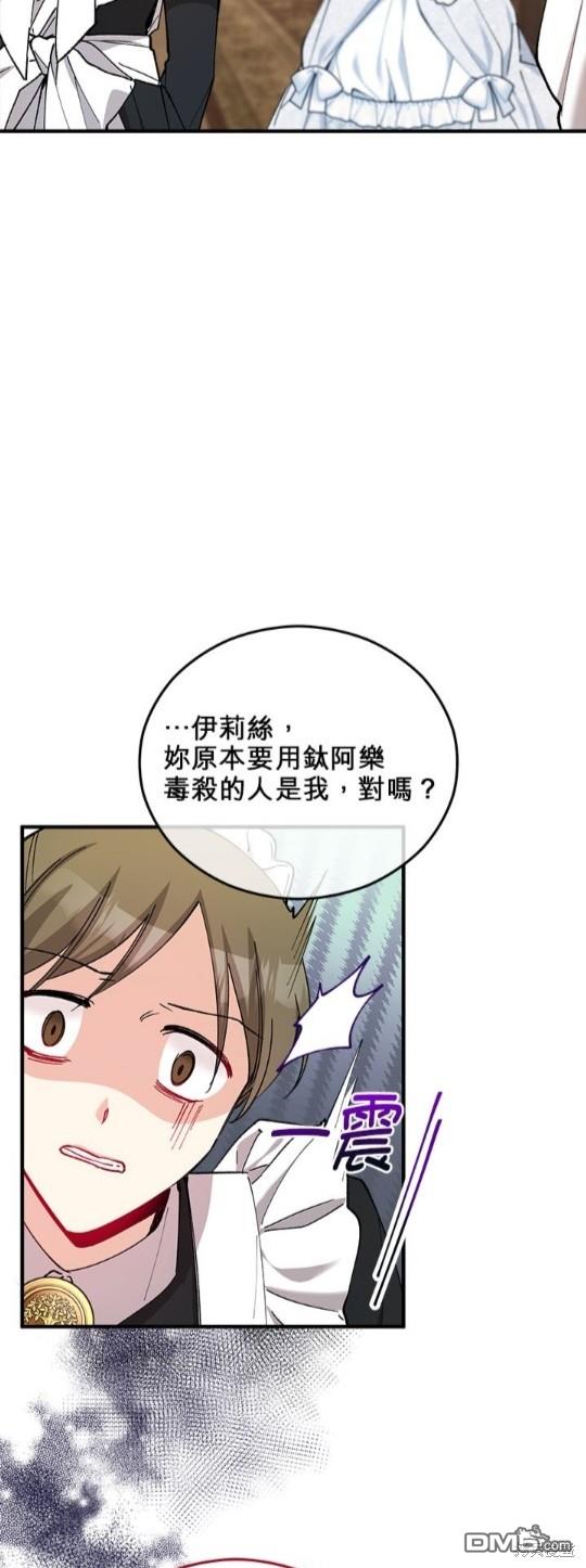 《丑闻恶女今后有人疼》第36话 第28页
