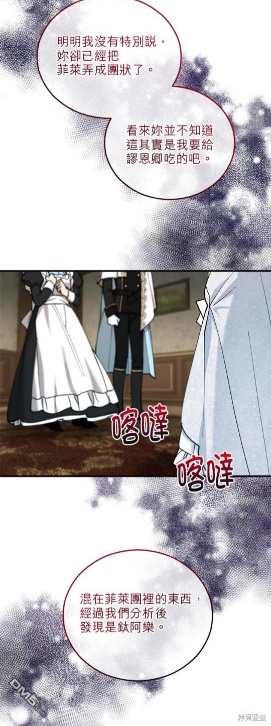 《丑闻恶女今后有人疼》第36话 第29页