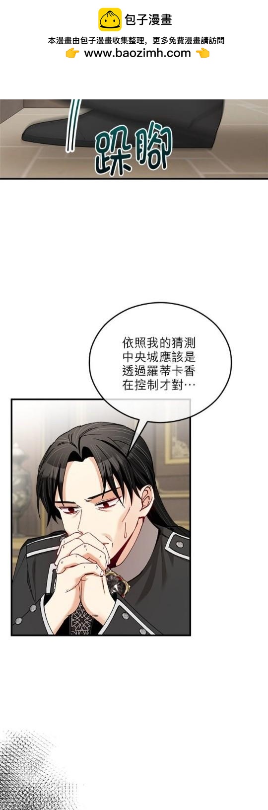 《丑闻恶女今后有人疼》第36话 第2页