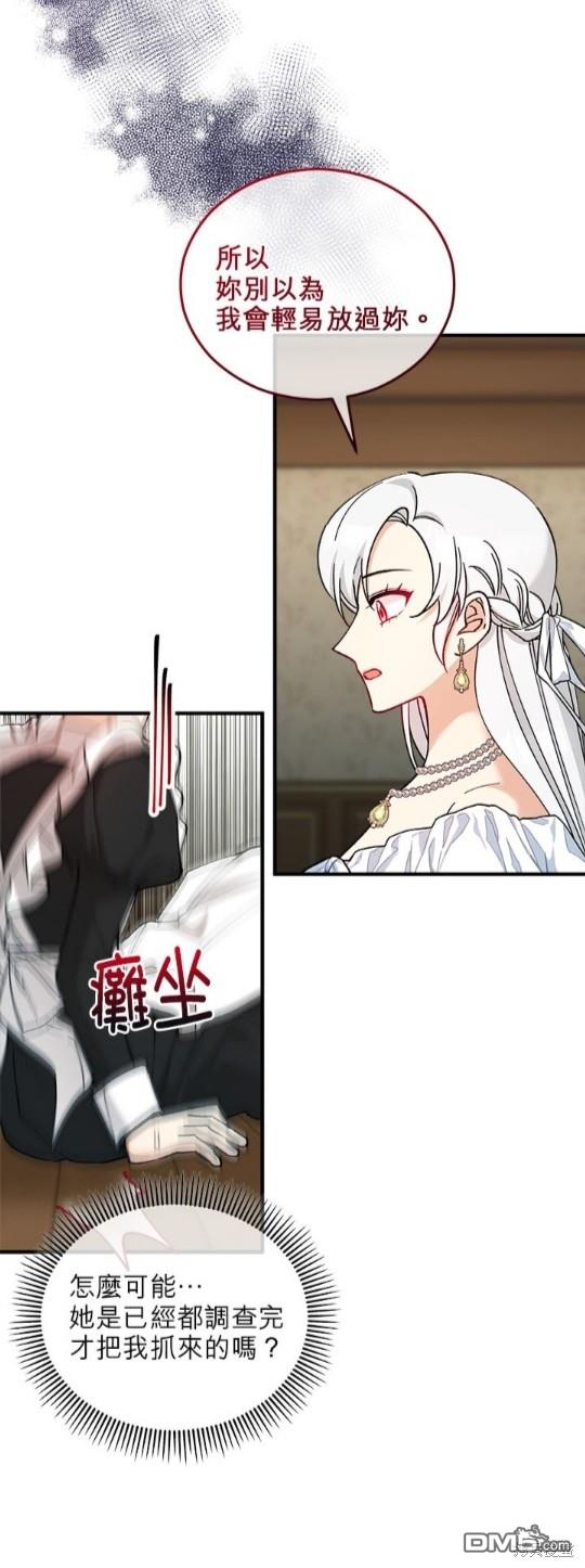 《丑闻恶女今后有人疼》第36话 第30页