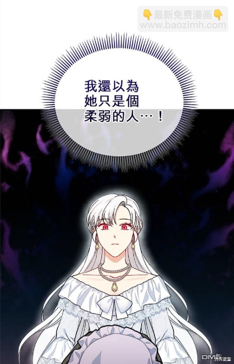 《丑闻恶女今后有人疼》第36话 第31页