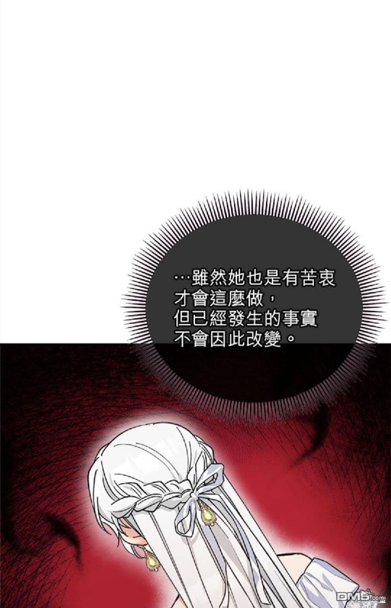 《丑闻恶女今后有人疼》第36话 第35页
