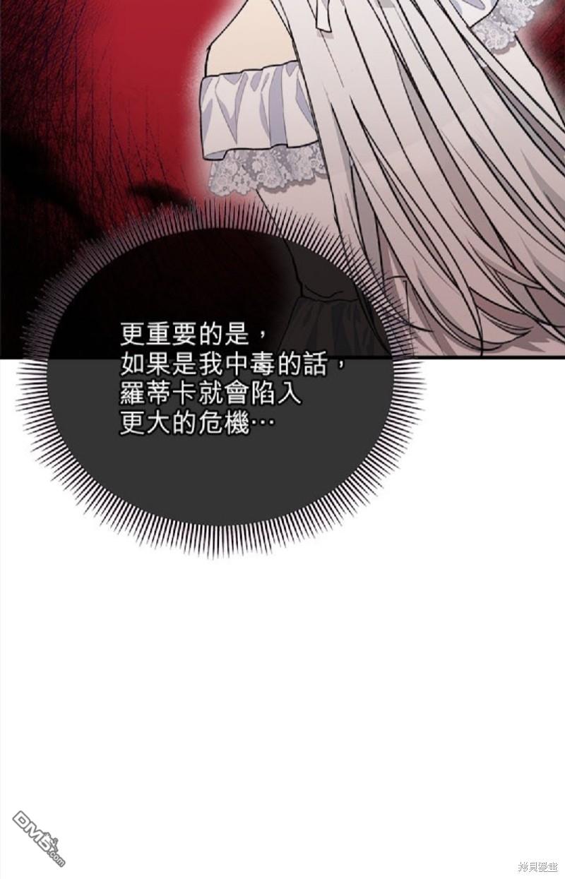 《丑闻恶女今后有人疼》第36话 第36页
