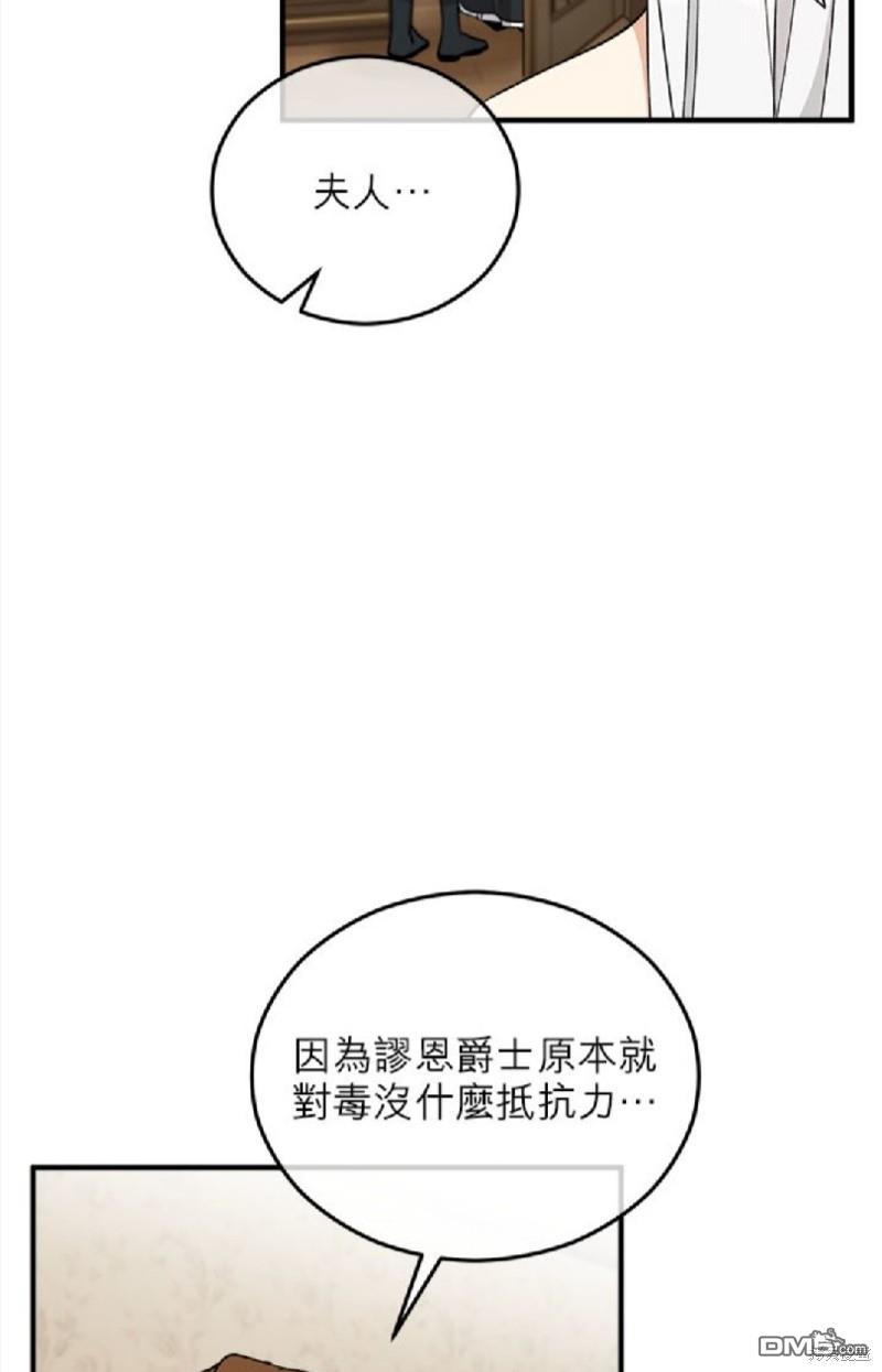 《丑闻恶女今后有人疼》第36话 第39页