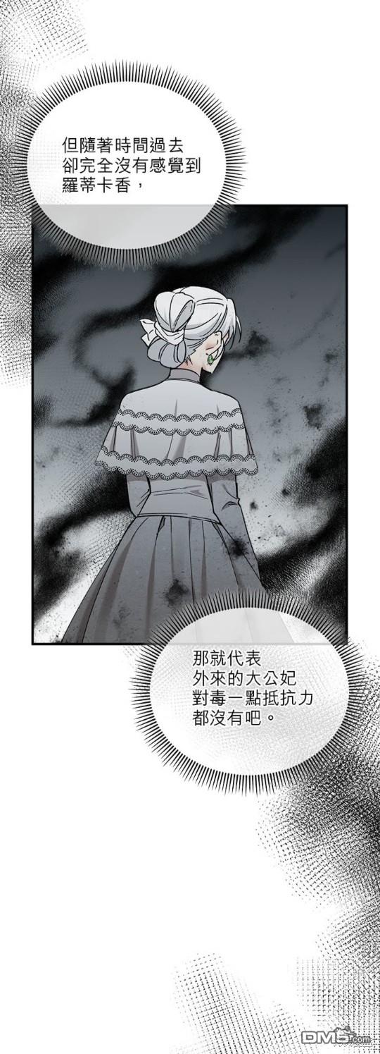 《丑闻恶女今后有人疼》第36话 第3页