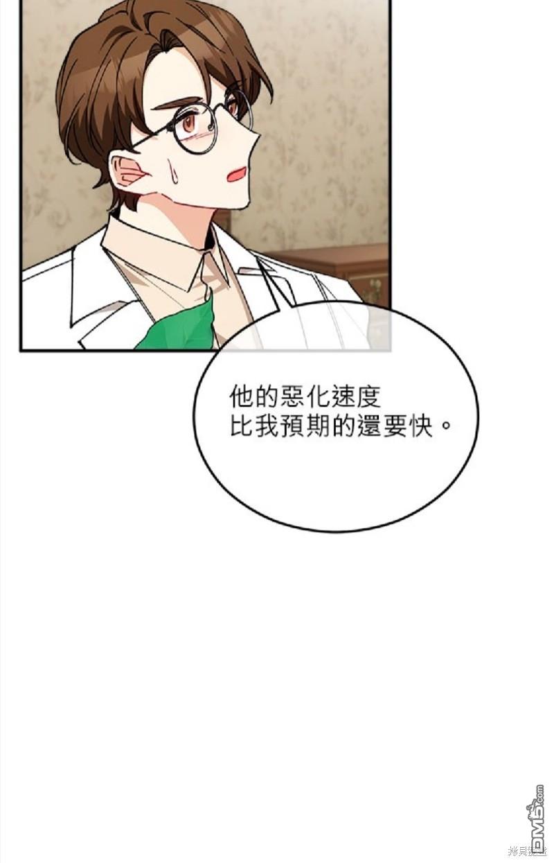 《丑闻恶女今后有人疼》第36话 第40页