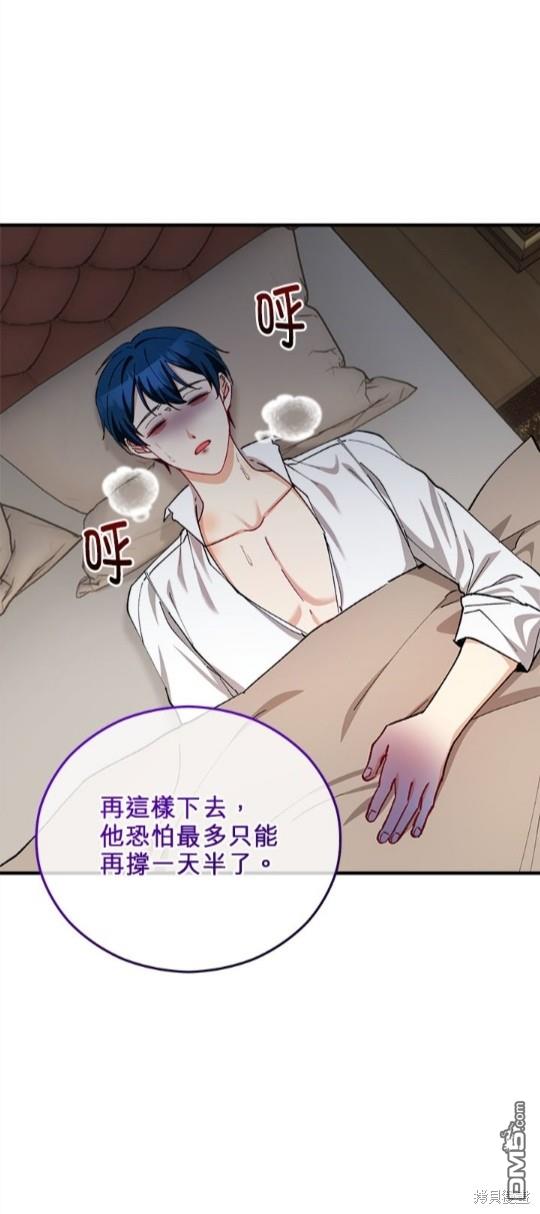 《丑闻恶女今后有人疼》第36话 第41页