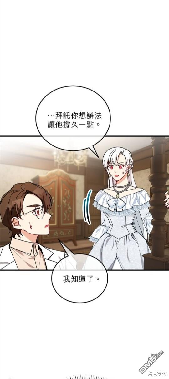 《丑闻恶女今后有人疼》第36话 第42页