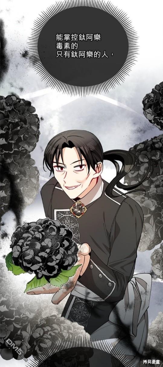 《丑闻恶女今后有人疼》第36话 第43页