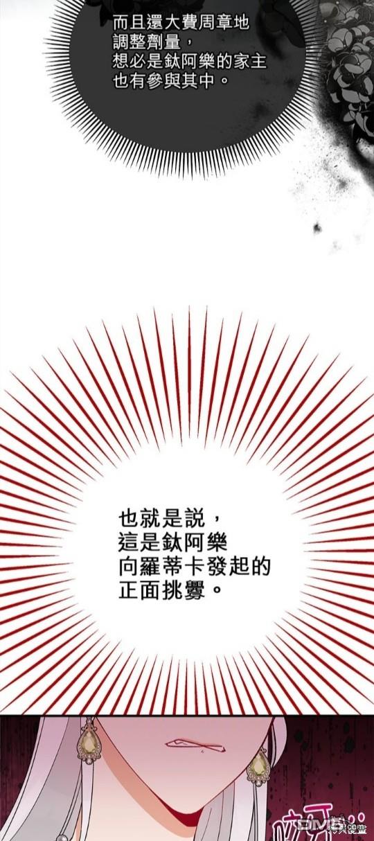《丑闻恶女今后有人疼》第36话 第44页