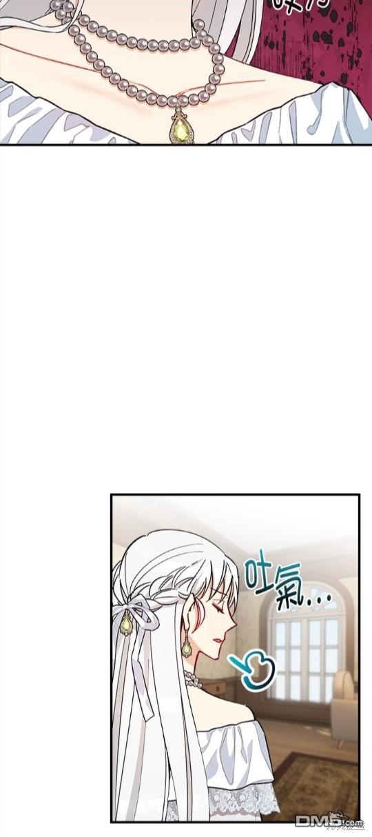 《丑闻恶女今后有人疼》第36话 第45页