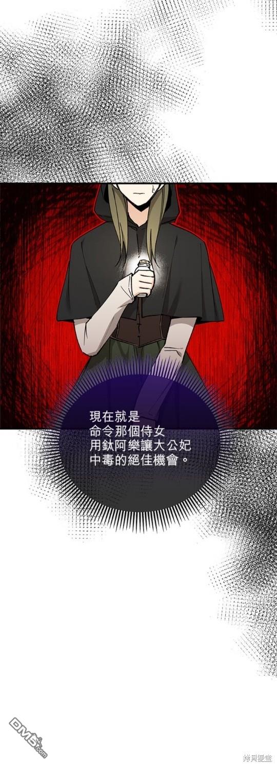 《丑闻恶女今后有人疼》第36话 第4页