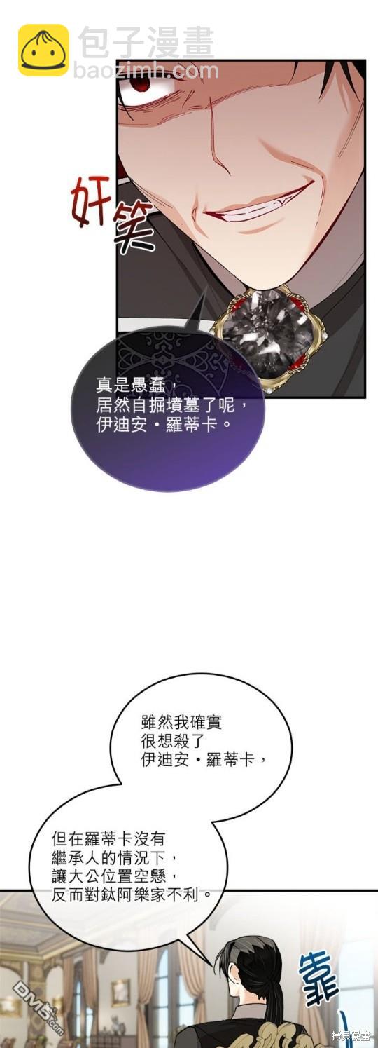 《丑闻恶女今后有人疼》第36话 第5页