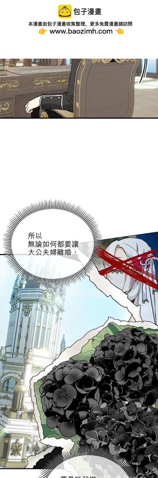 《丑闻恶女今后有人疼》第36话 第6页