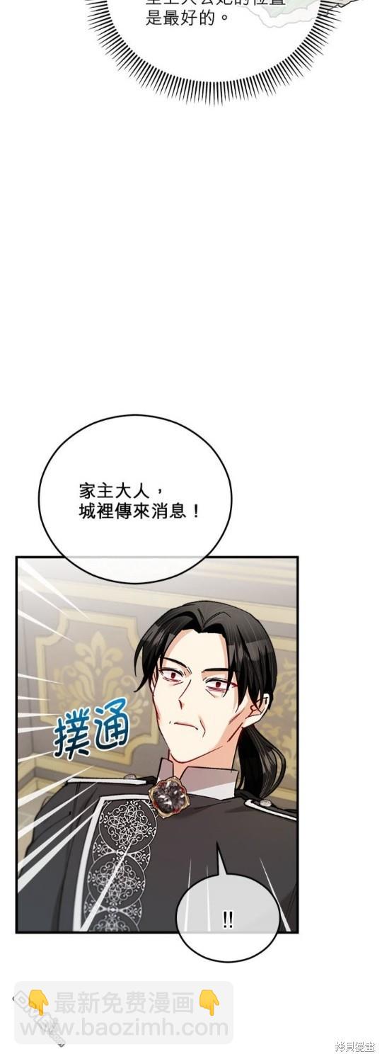 《丑闻恶女今后有人疼》第36话 第7页