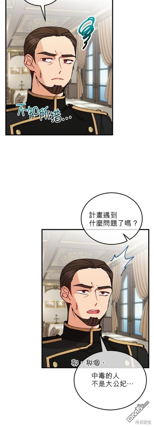 《丑闻恶女今后有人疼》第36话 第9页