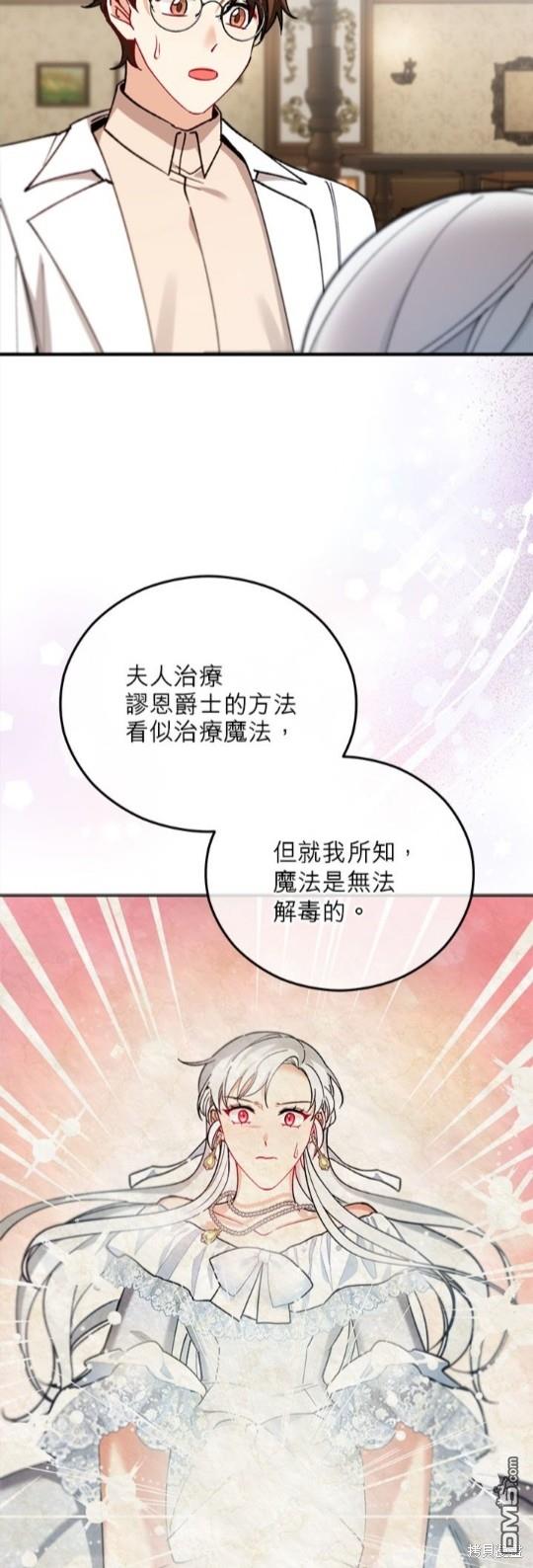 《丑闻恶女今后有人疼》第38话 第12页