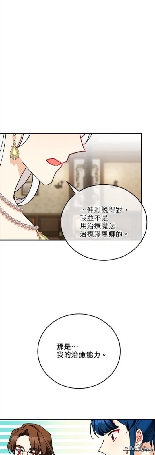 《丑闻恶女今后有人疼》第38话 第14页