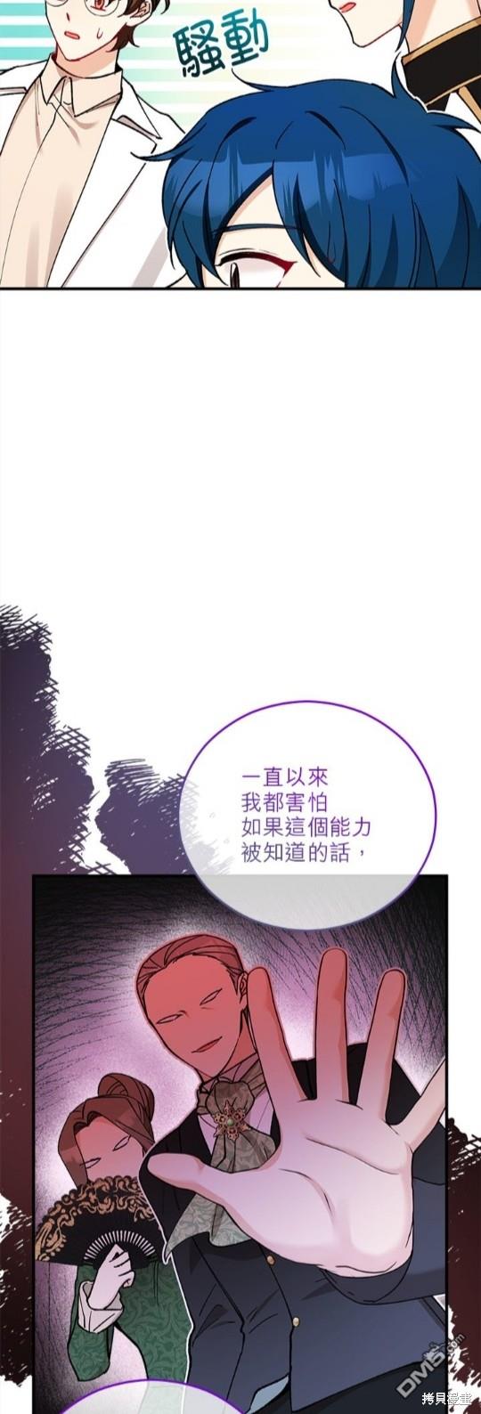 《丑闻恶女今后有人疼》第38话 第15页