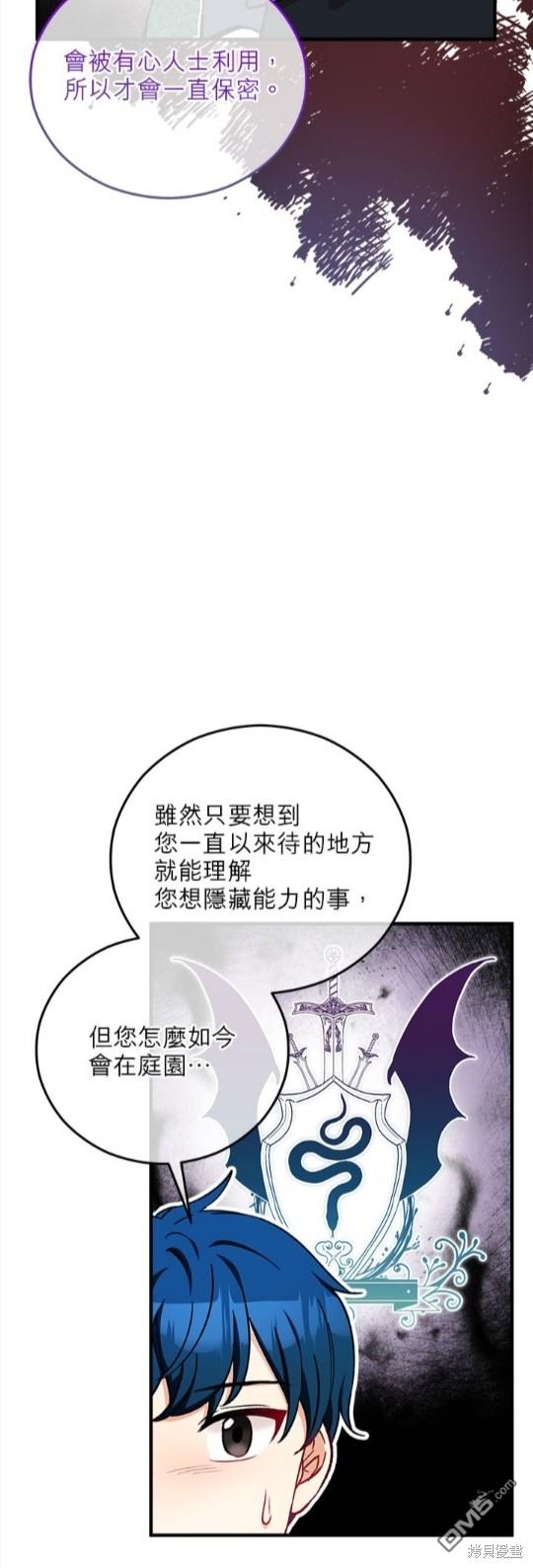 《丑闻恶女今后有人疼》第38话 第16页