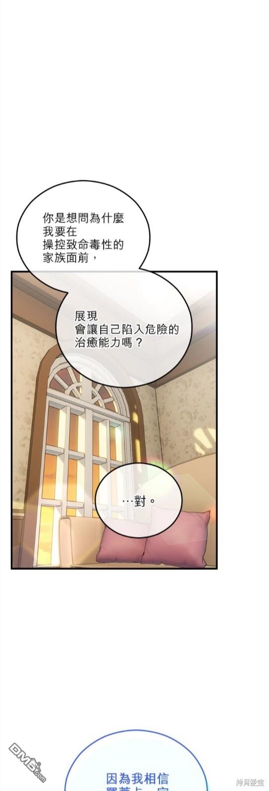 《丑闻恶女今后有人疼》第38话 第17页