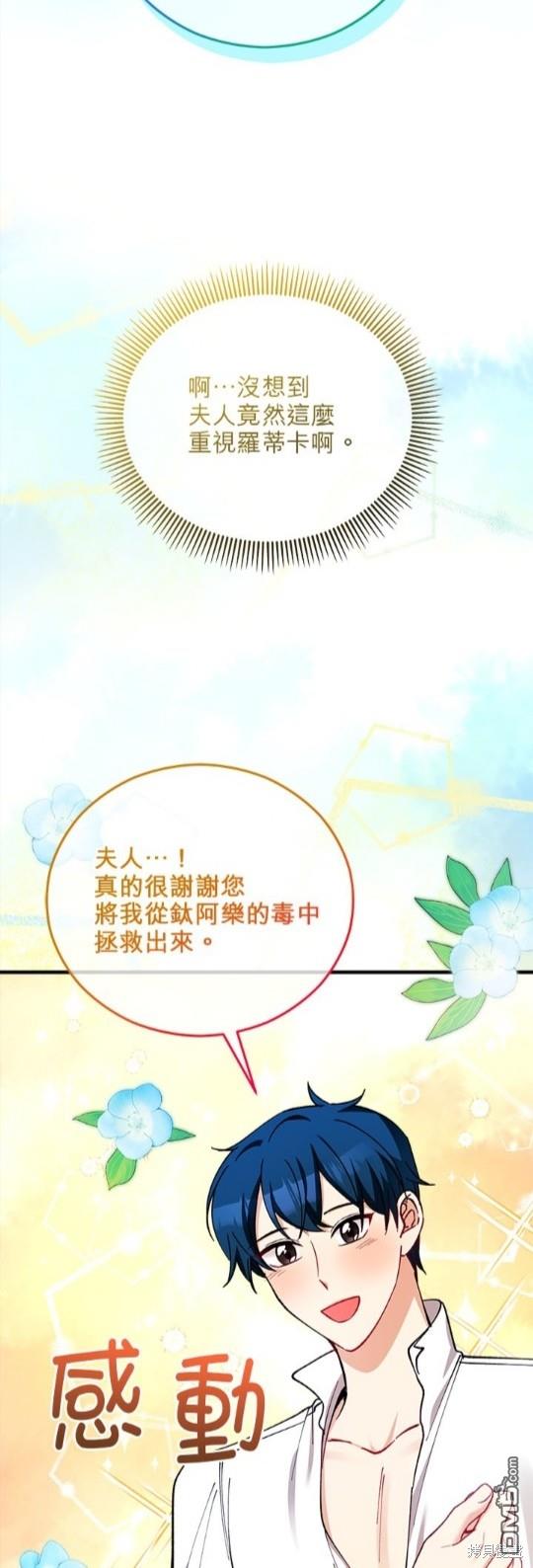 《丑闻恶女今后有人疼》第38话 第19页