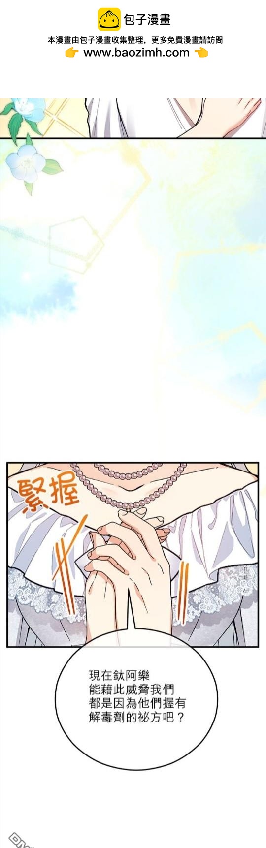 《丑闻恶女今后有人疼》第38话 第20页