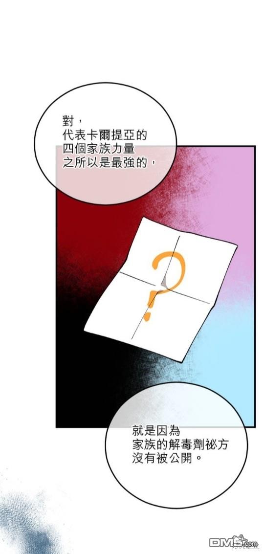 《丑闻恶女今后有人疼》第38话 第21页