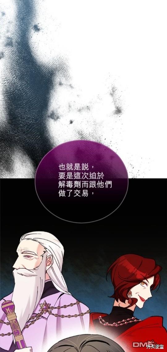 《丑闻恶女今后有人疼》第38话 第22页