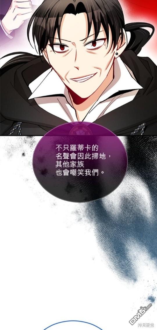 《丑闻恶女今后有人疼》第38话 第23页