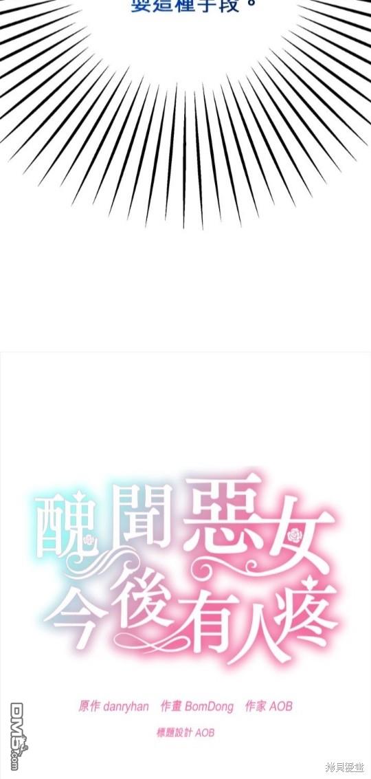 《丑闻恶女今后有人疼》第38话 第25页