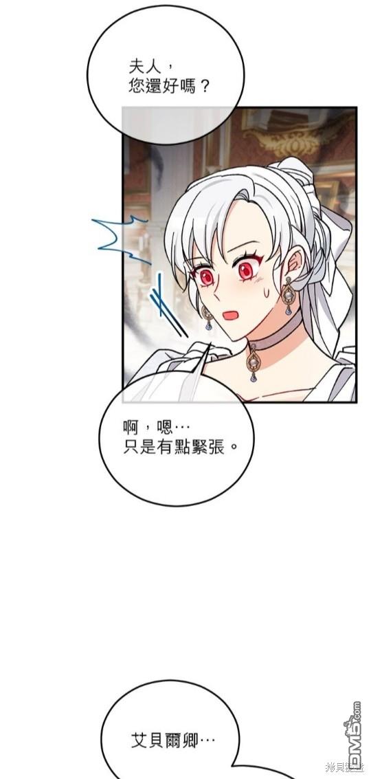 《丑闻恶女今后有人疼》第38话 第28页