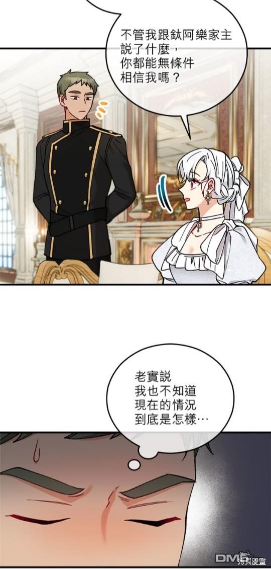 《丑闻恶女今后有人疼》第38话 第29页