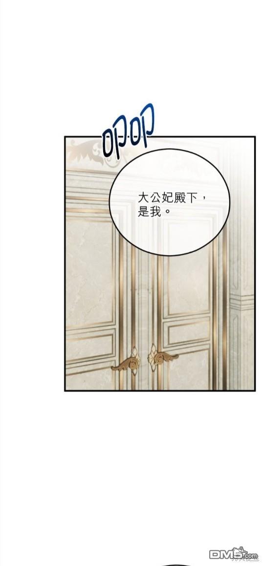 《丑闻恶女今后有人疼》第38话 第31页