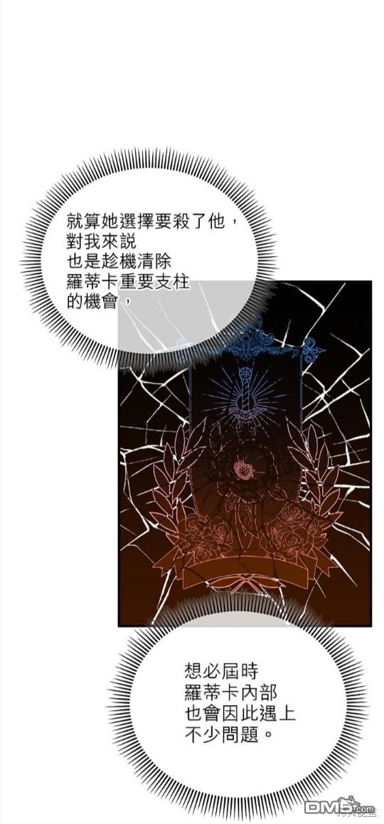 《丑闻恶女今后有人疼》第38话 第35页