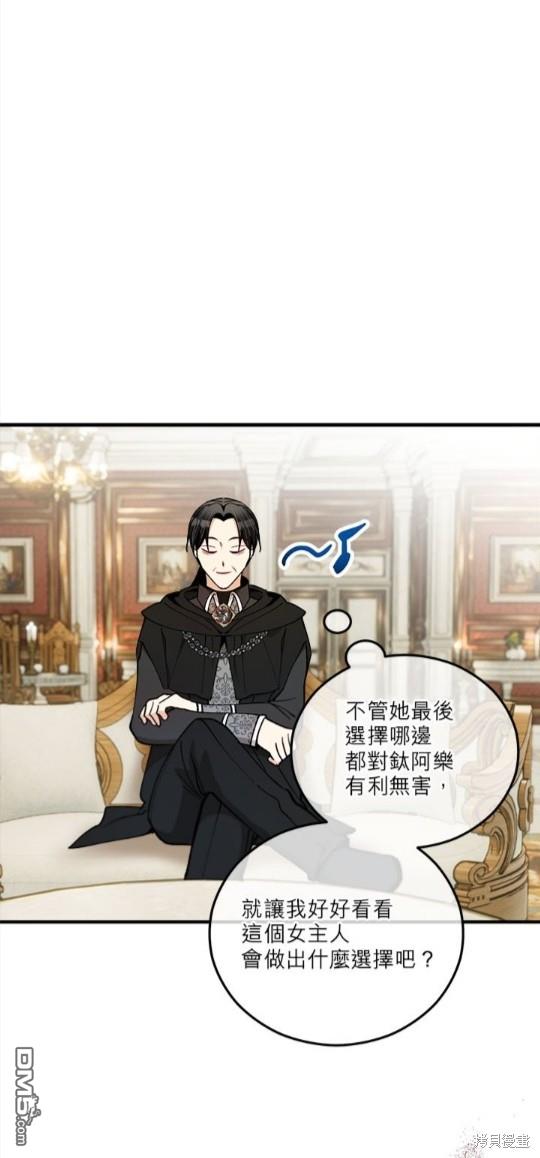 《丑闻恶女今后有人疼》第38话 第36页