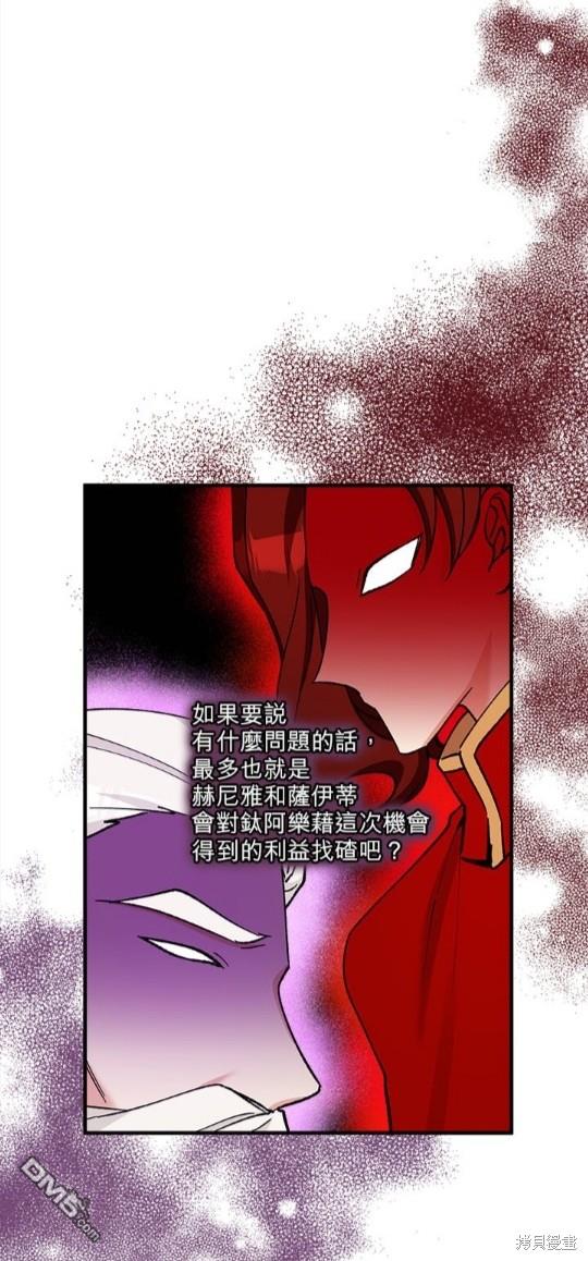 《丑闻恶女今后有人疼》第38话 第37页