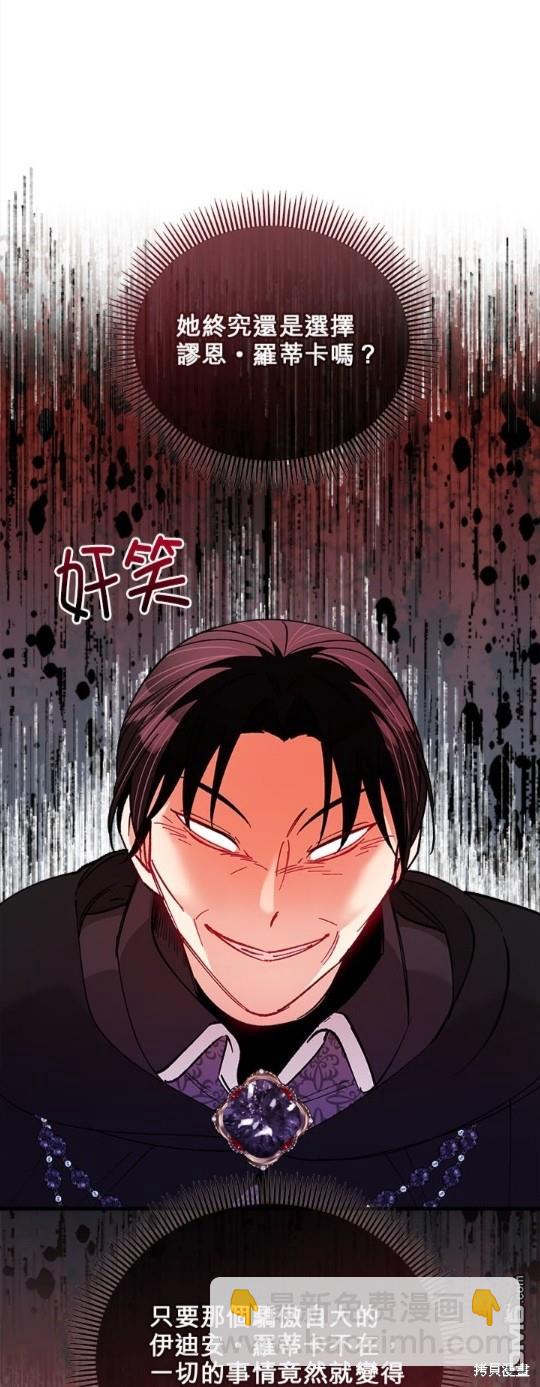 《丑闻恶女今后有人疼》第38话 第41页