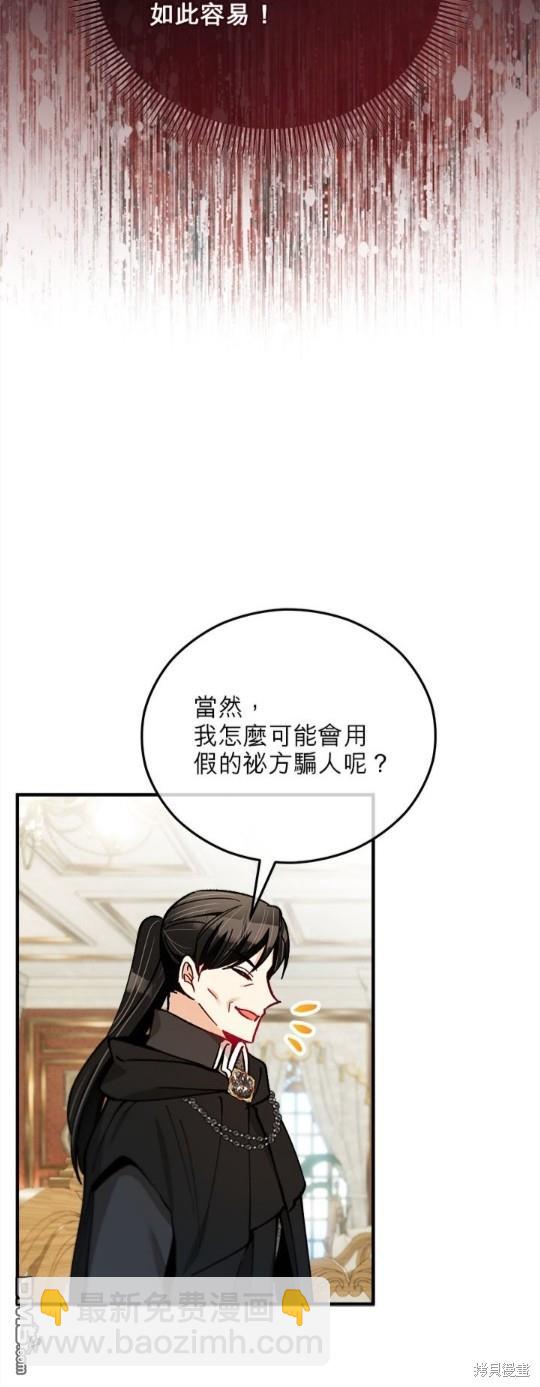 《丑闻恶女今后有人疼》第38话 第42页