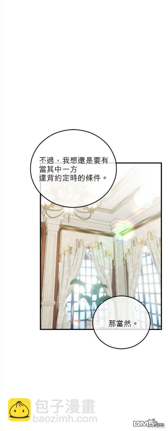 《丑闻恶女今后有人疼》第38话 第43页