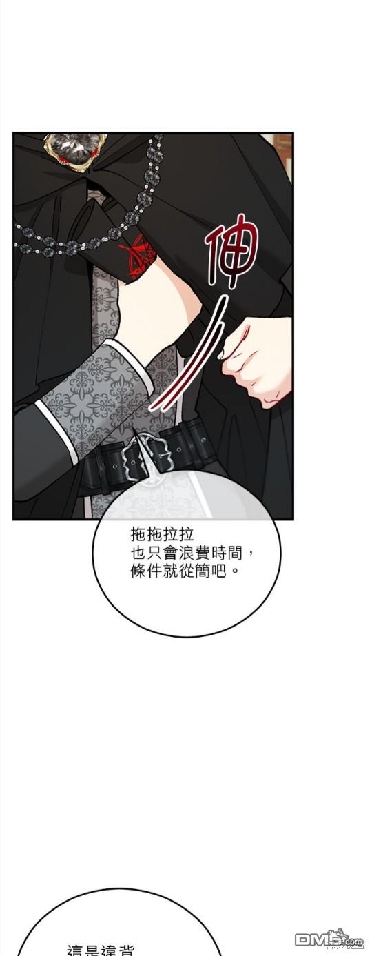 《丑闻恶女今后有人疼》第38话 第44页