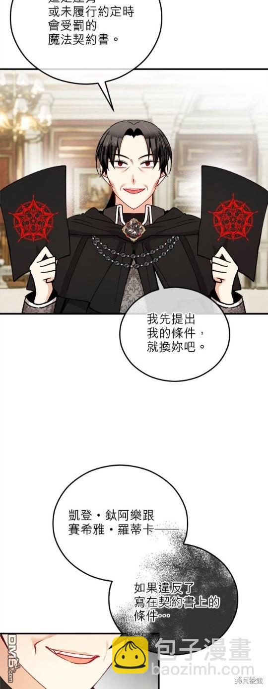 《丑闻恶女今后有人疼》第38话 第45页